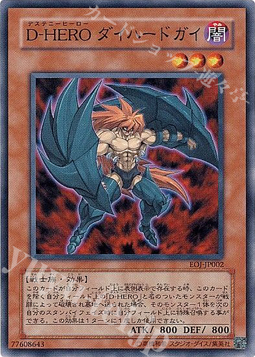 N D-HERO ダイハードガイ | 販売 | [EOJ] ENEMY OF JUSTICE | 遊戯王 OCG