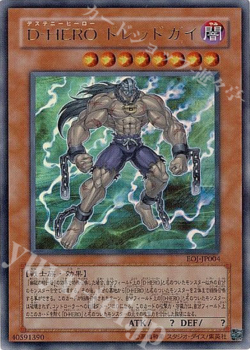 UR D-HERO ドレッドガイ | 買取 | [EOJ] ENEMY OF JUSTICE | 遊戯王 OCG