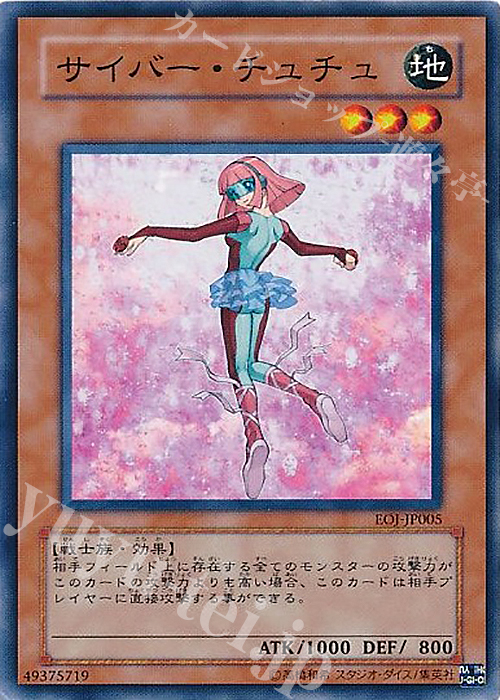 N サイバー・チュチュ | 買取 | [EOJ] ENEMY OF JUSTICE | 遊戯王 OCG