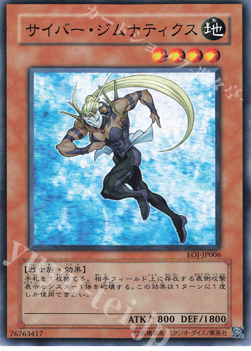 N サイバー・ジムナティクス | 販売 | [EOJ] ENEMY OF JUSTICE | 遊戯王 OCG
