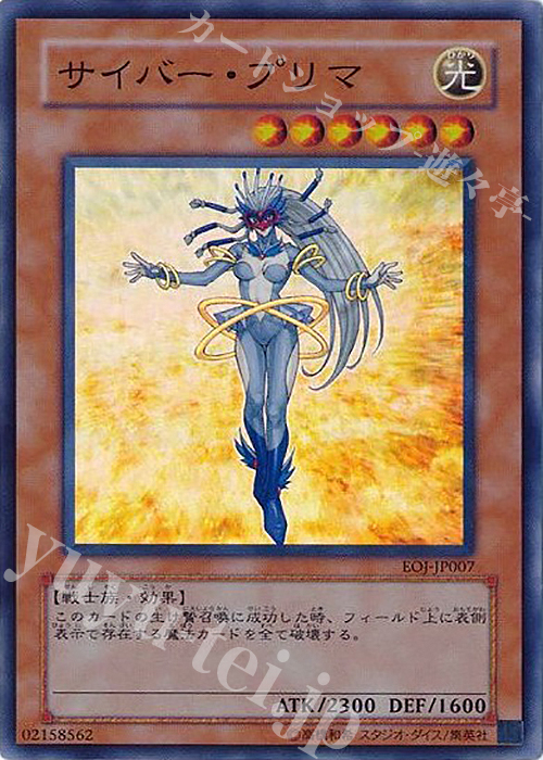 SR サイバー・プリマ | 販売 | [EOJ] ENEMY OF JUSTICE | 遊戯王 OCG
