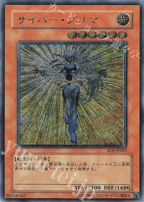 UL サイバー・プリマ | 販売 | [EOJ] ENEMY OF JUSTICE | 遊戯王 OCG