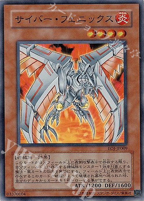 SR サイバー・フェニックス | 販売 | [EOJ] ENEMY OF JUSTICE | 遊戯王 OCG