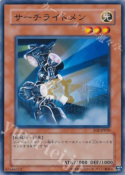 サーチライトメン 販売 遊戯王 Ocg トレカ通販 買取ならカードショップ 遊々亭