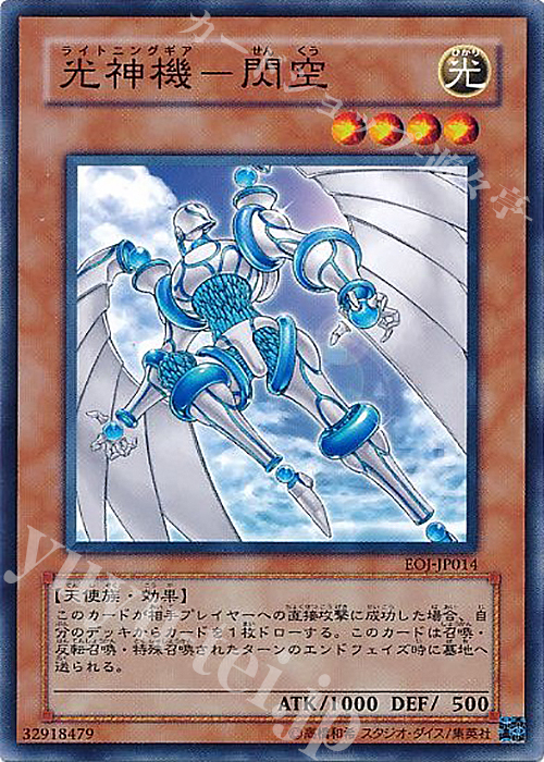 N 光神機-閃空 | 買取 | [EOJ] ENEMY OF JUSTICE | 遊戯王 OCG