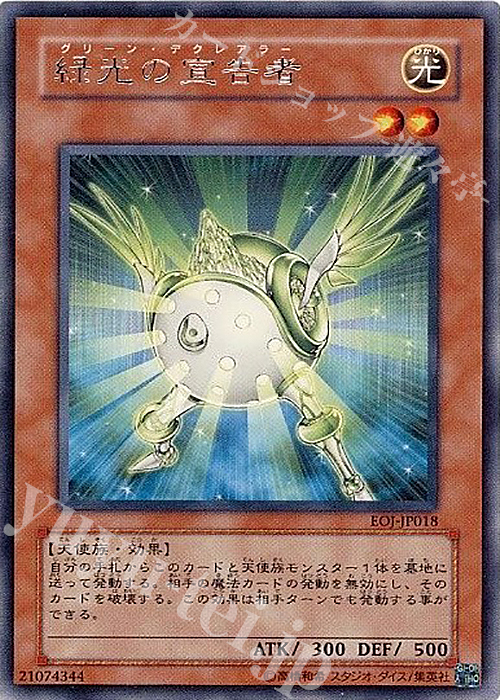 R 緑光の宣告者 | 販売 | [EOJ] ENEMY OF JUSTICE | 遊戯王 OCG