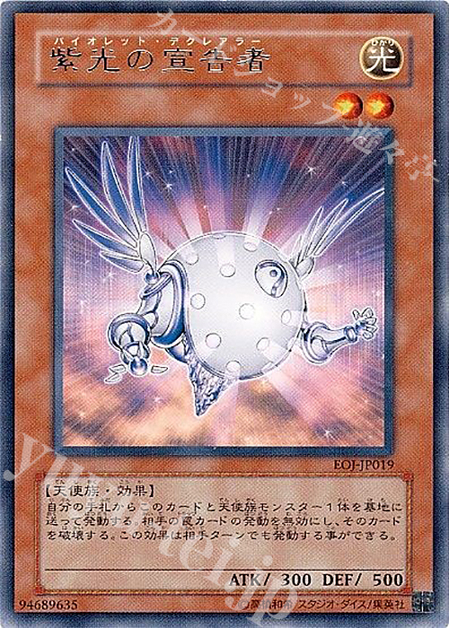 R 紫光の宣告者 | 販売 | [EOJ] ENEMY OF JUSTICE | 遊戯王 OCG