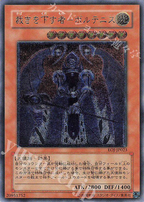 UL 裁きを下す者-ボルテニス | 販売 | [EOJ] ENEMY OF JUSTICE | 遊戯王 OCG