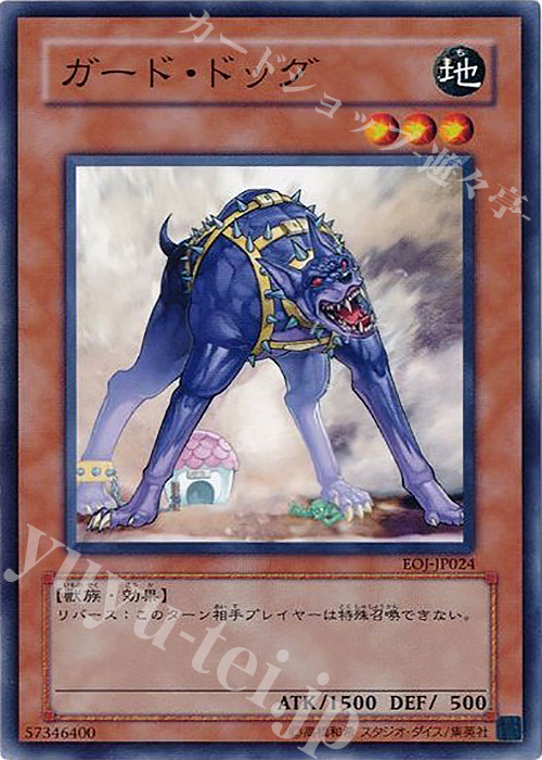 N ガード・ドッグ | 販売 | [EOJ] ENEMY OF JUSTICE | 遊戯王 OCG