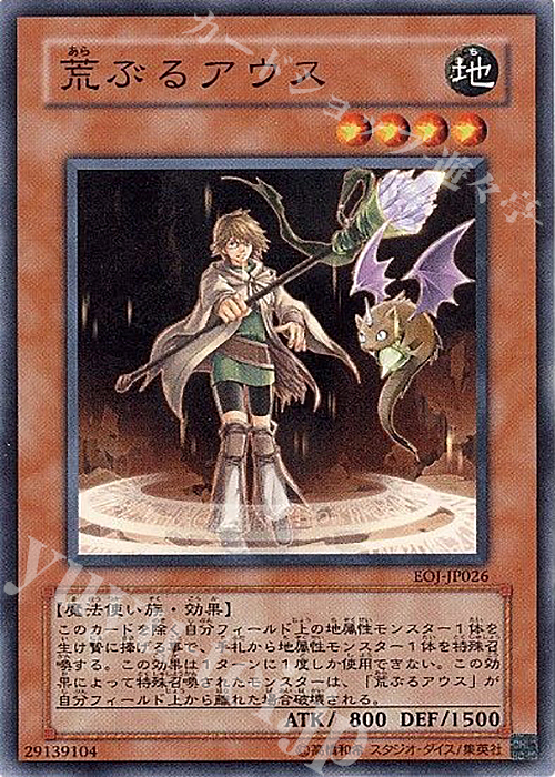 N 荒ぶるアウス | 販売 | [EOJ] ENEMY OF JUSTICE | 遊戯王 OCG
