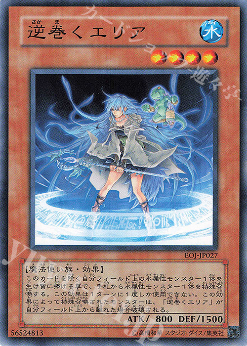 N 逆巻くエリア | 販売 | [EOJ] ENEMY OF JUSTICE | 遊戯王 OCG