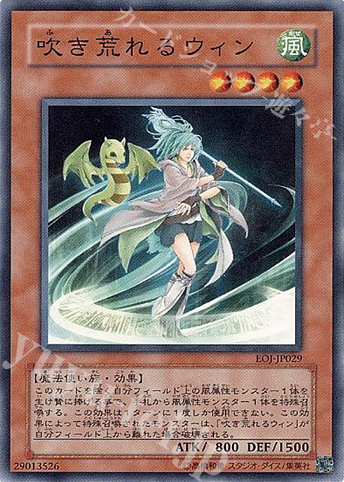 N 吹き荒れるウィン | 販売 | [EOJ] ENEMY OF JUSTICE | 遊戯王 OCG