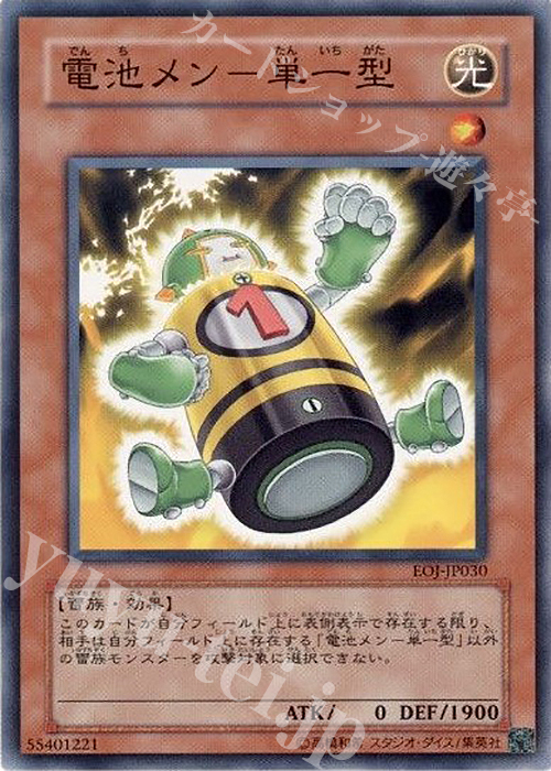 N 電池メン-単一型 | 販売 | [EOJ] ENEMY OF JUSTICE | 遊戯王 OCG