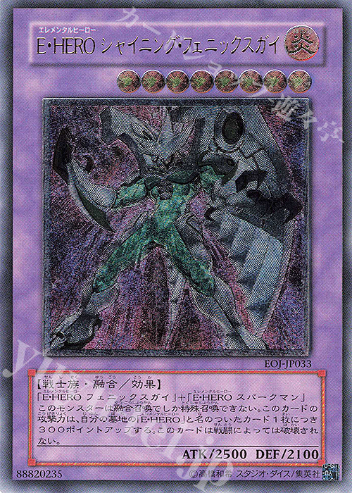 UL E・HERO シャイニング・フェニックスガイ | 販売 | [EOJ] ENEMY OF JUSTICE | 遊戯王 OCG