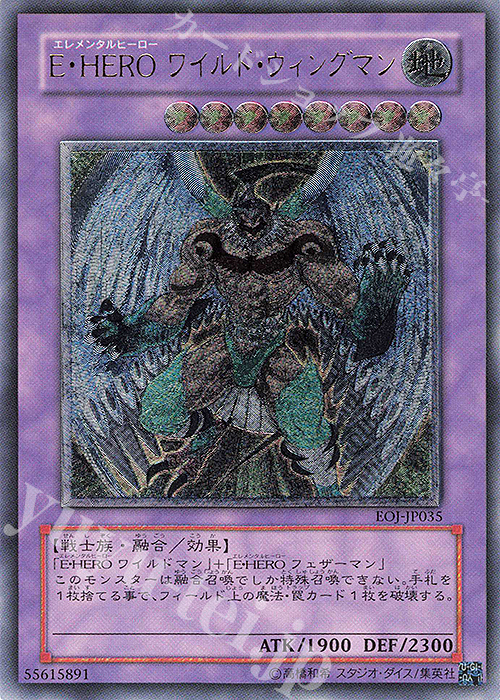 UL E・HERO ワイルド・ウィングマン | 販売 | [EOJ] ENEMY OF JUSTICE | 遊戯王 OCG