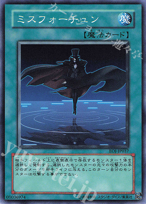 N ミスフォーチュン | 買取 | [EOJ] ENEMY OF JUSTICE | 遊戯王 OCG