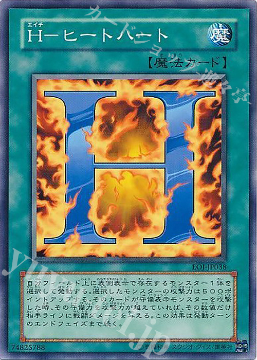 N H-ヒートハート | 買取 | [EOJ] ENEMY OF JUSTICE | 遊戯王 OCG