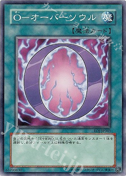 N O-オーバーソウル | 販売 | [EOJ] ENEMY OF JUSTICE | 遊戯王 OCG
