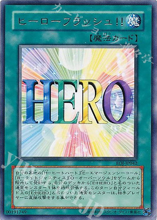 R ヒーローフラッシュ！！ | 販売 | [EOJ] ENEMY OF JUSTICE | 遊戯王 OCG