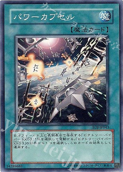 N パワーカプセル | 販売 | [EOJ] ENEMY OF JUSTICE | 遊戯王 OCG