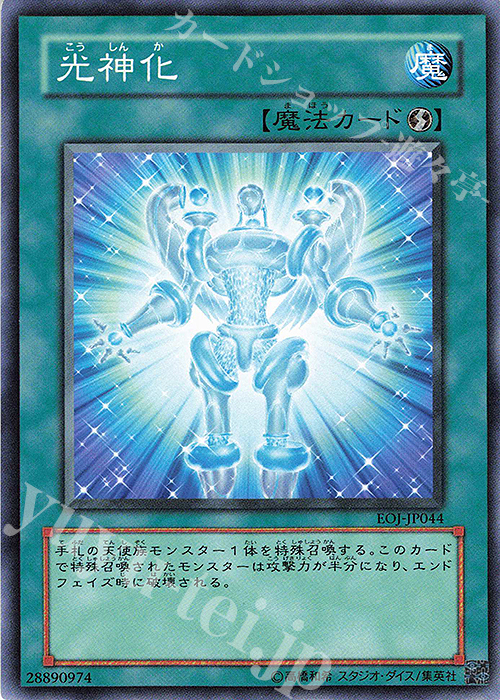 N 光神化 | 販売 | [EOJ] ENEMY OF JUSTICE | 遊戯王 OCG