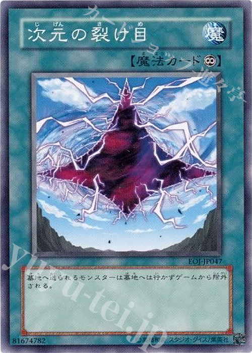 N 次元の裂け目 | 販売 | [EOJ] ENEMY OF JUSTICE | 遊戯王 OCG