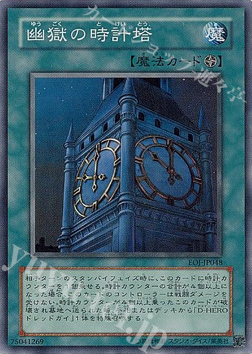 SR 幽獄の時計塔 | 販売 | [EOJ] ENEMY OF JUSTICE | 遊戯王 OCG