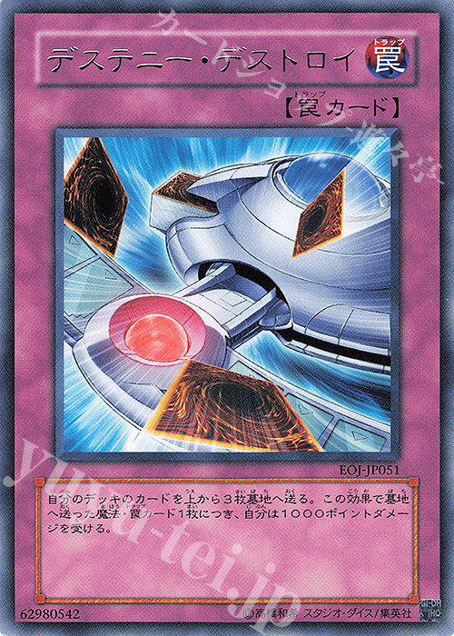 R デステニー・デストロイ | 販売 | [EOJ] ENEMY OF JUSTICE | 遊戯王 OCG
