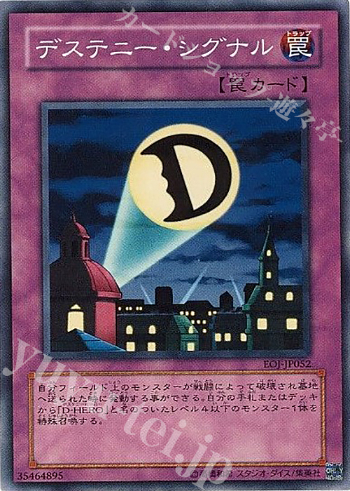 N デステニー・シグナル | 販売 | [EOJ] ENEMY OF JUSTICE | 遊戯王 OCG