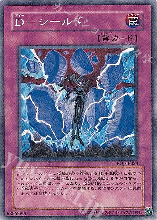 N D-シールド | 販売 | [EOJ] ENEMY OF JUSTICE | 遊戯王 OCG