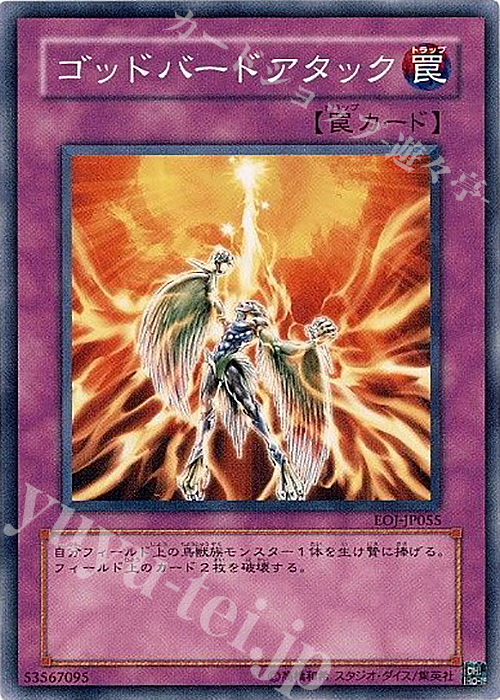N ゴッドバードアタック | 販売 | [EOJ] ENEMY OF JUSTICE | 遊戯王 OCG