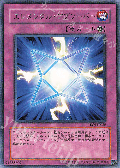 R エレメンタル・アブソーバー | 販売 | [EOJ] ENEMY OF JUSTICE | 遊戯王 OCG