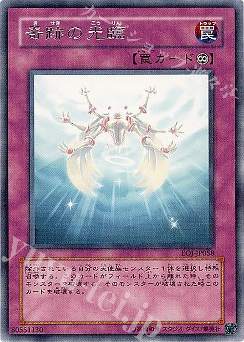 R 奇跡の光臨 | 販売 | [EOJ] ENEMY OF JUSTICE | 遊戯王 OCG