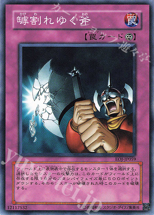 N 罅割れゆく斧 | 販売 | [EOJ] ENEMY OF JUSTICE | 遊戯王 OCG