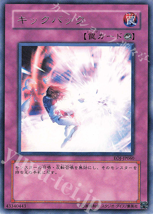 R キックバック | 販売 | [EOJ] ENEMY OF JUSTICE | 遊戯王 OCG