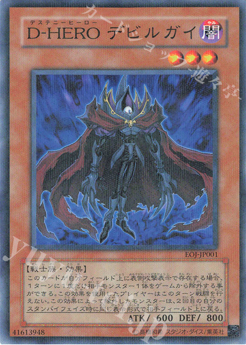 P-N D-HERO デビルガイ | 販売 | [EOJ] ENEMY OF JUSTICE | 遊戯王 OCG