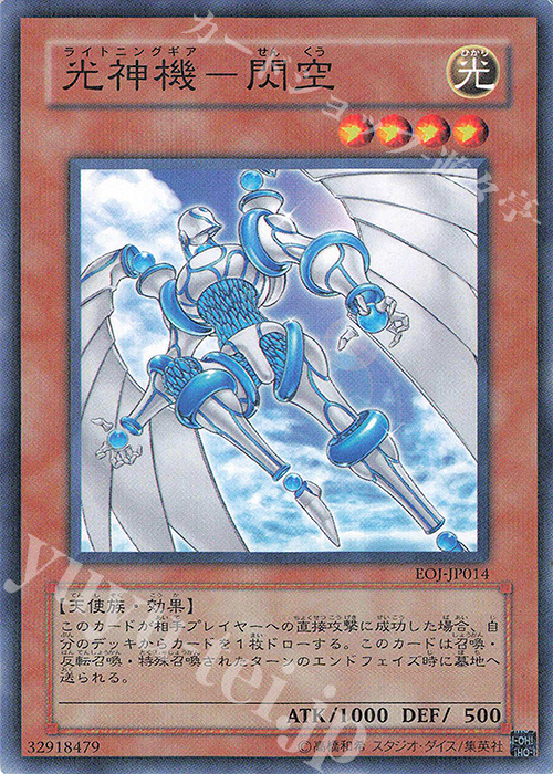 P-N 光神機-閃空 | 販売 | [EOJ] ENEMY OF JUSTICE | 遊戯王 OCG