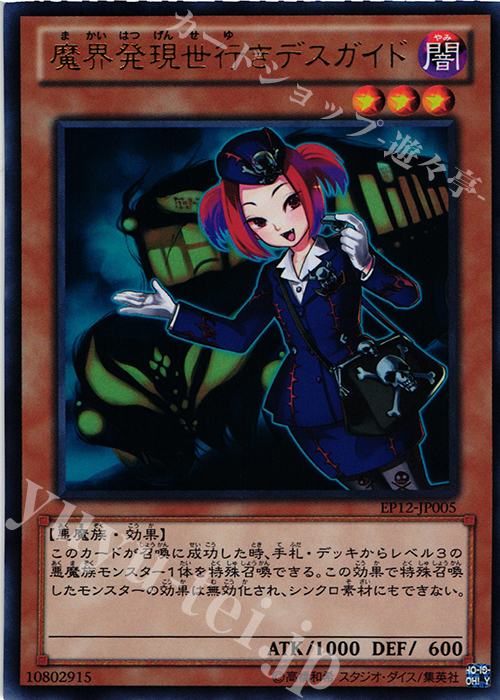 UR 魔界発現世行きデスガイド | 販売 | [EP12] EXTRA PACK 2012 | 遊戯王 OCG