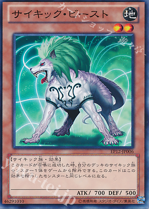 N サイキック・ビースト | 販売 | [EP12] EXTRA PACK 2012 | 遊戯王 OCG