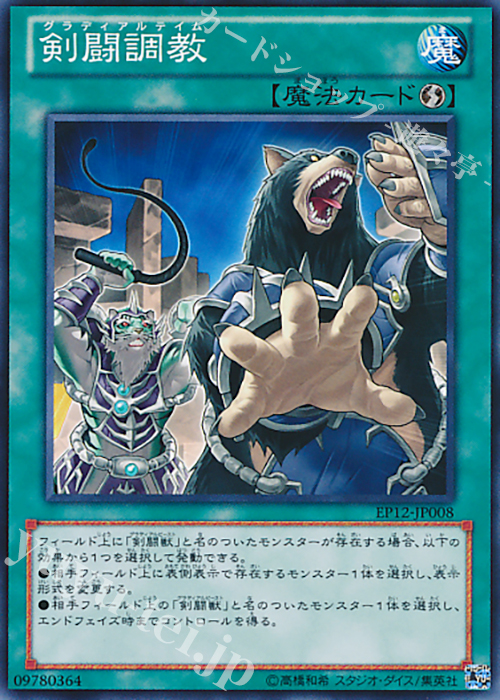 N 剣闘調教 | 販売 | [EP12] EXTRA PACK 2012 | 遊戯王 OCG