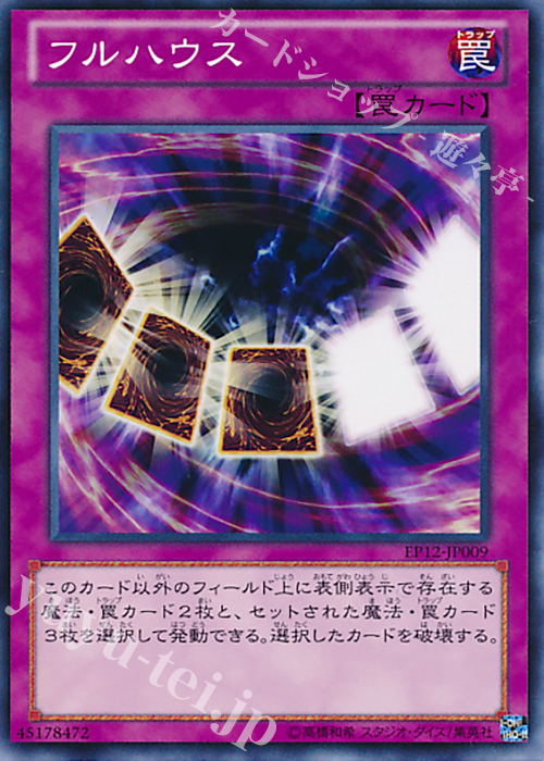 N フルハウス | 販売 | [EP12] EXTRA PACK 2012 | 遊戯王 OCG