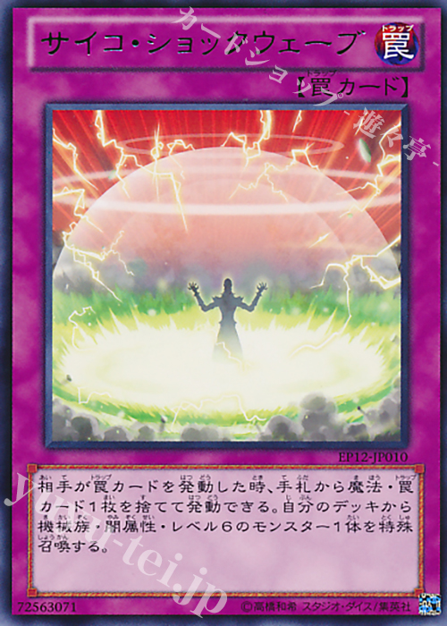 R サイコ・ショックウェーブ | 販売 | [EP12] EXTRA PACK 2012 | 遊戯王 OCG