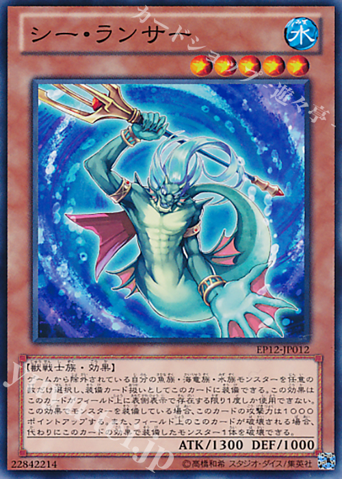 N シー・ランサー | 販売 | [EP12] EXTRA PACK 2012 | 遊戯王 OCG