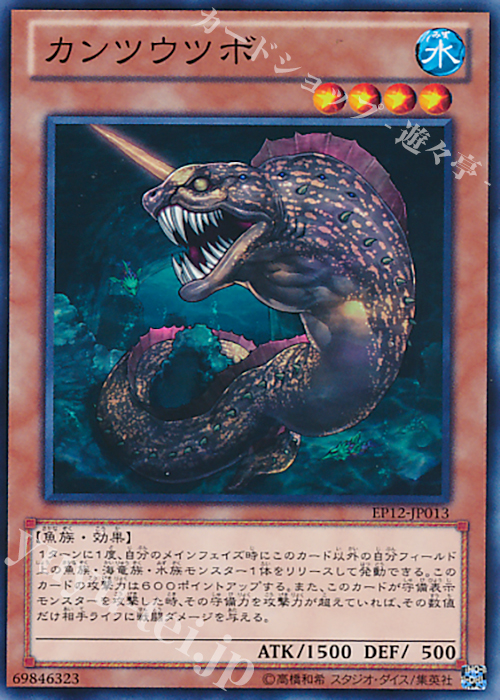 N カンツウツボ | 販売 | [EP12] EXTRA PACK 2012 | 遊戯王 OCG