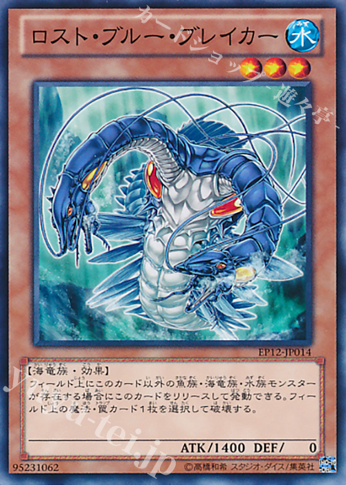 N ロスト・ブルー・ブレイカー | 販売 | [EP12] EXTRA PACK 2012 | 遊戯王 OCG