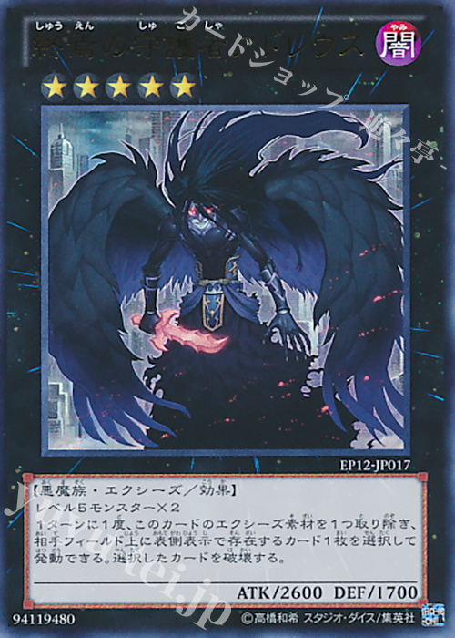 UR 終焉の守護者アドレウス | 販売 | [EP12] EXTRA PACK 2012 | 遊戯王 OCG