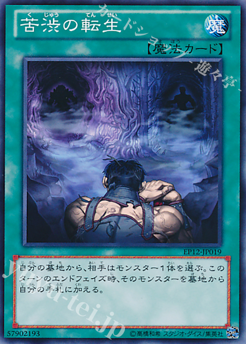 N 苦渋の転生 | 販売 | [EP12] EXTRA PACK 2012 | 遊戯王 OCG