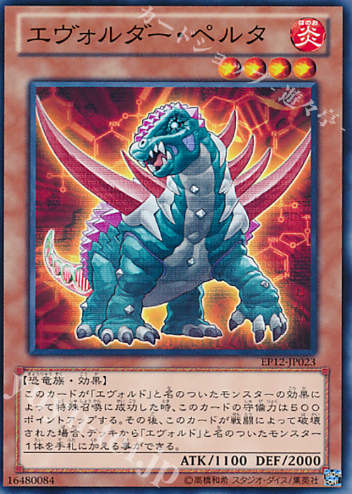 N エヴォルダー・ペルタ | 販売 | [EP12] EXTRA PACK 2012 | 遊戯王 OCG