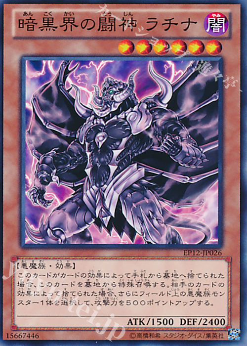 N 暗黒界の闘神 ラチナ | 販売 | [EP12] EXTRA PACK 2012 | 遊戯王 OCG