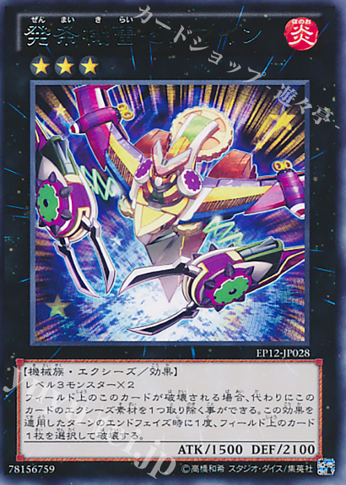 R 発条機雷ゼンマイン | 販売 | [EP12] EXTRA PACK 2012 | 遊戯王 OCG